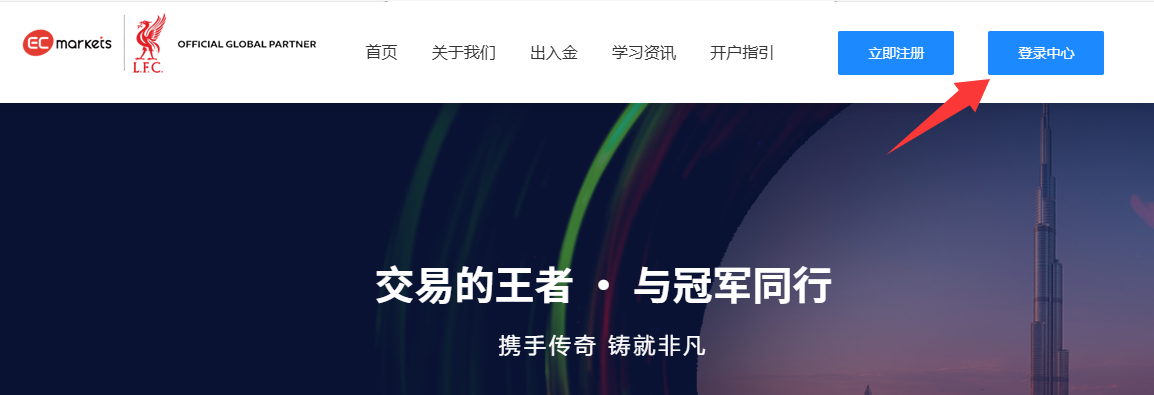 开户指引-EC Markets